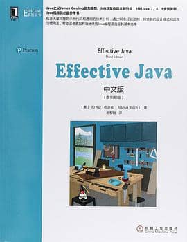 Effective Java中文版（第3版）